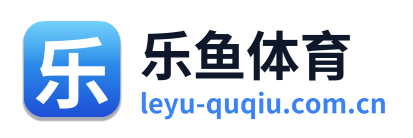 乐鱼体育